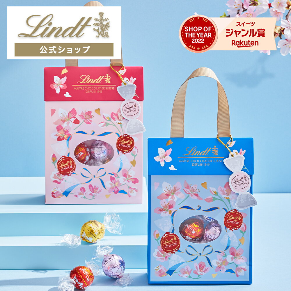 父の日 リンツ Lindt チョコレート リンドール ギフトバッグ 11個入｜ホワイトデー チョコ トリュフ ギフト プレゼント プチギフト おしゃれ 可愛い スイーツ お菓子 個包装 小分け リンツチョコ 誕生日 手土産 お返し