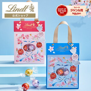 リンツ Lindt チョコレート ホワイトデー リンドール ギフトバッグ 11個入｜ホワイトデー チョコ トリュフ ギフト プレゼント プチギフト おしゃれ 可愛い 洋菓子 スイーツ お菓子 個包装 小分け リンツチョコ 誕生日 手土産 内祝い お礼 お返し 職場 退職 転職