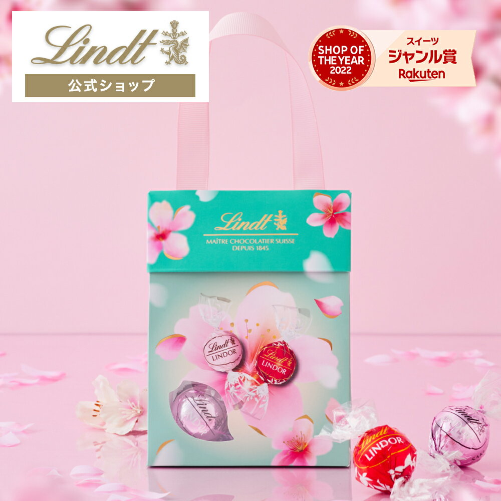 ホワイトデー リンツ Lindt チョコレートリンドールバッグ 4個入｜ホワイトデー ギフト スイーツ お菓子 洋菓子 チョコ 詰め合わせ 個..