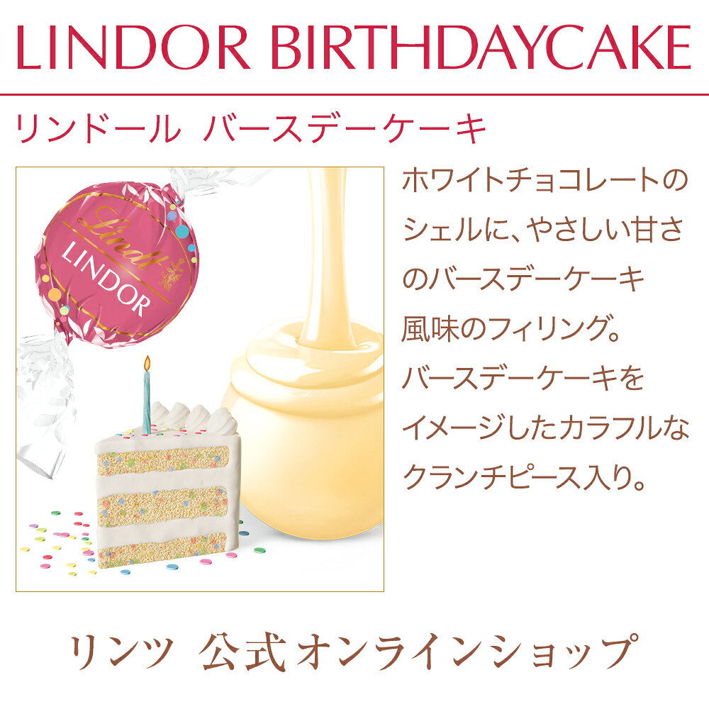 リンドール バースデーケーキ 3個入 lindt-chocolate-10001973 リンツ チョコレート 楽天市場店 サンプル画像2