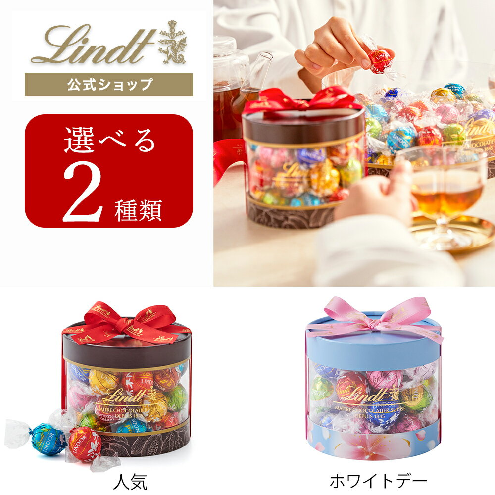 ＼遅れてごめんね／バレンタイン リンツ Lindt チョコレート リンドール ギフトボックス 20個入｜バレンタイン ギフト スイーツ お菓子 チョコ 詰め合わせ 個包装 プチギフト 可愛い リンツチョコ 手土産 誕生日 内祝い お礼 職場 退職 家族 熨斗対応