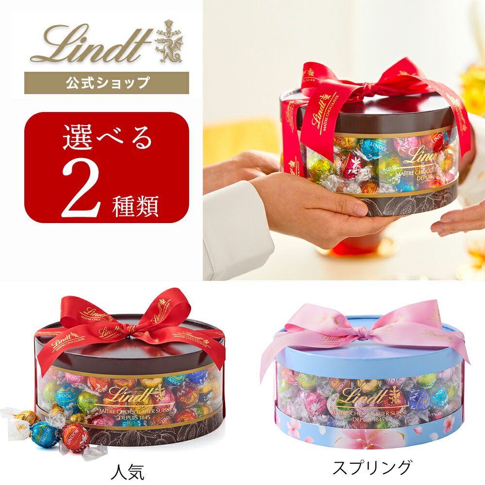 春ギフト リンツ Lindt チョコレート リンドールギフトボックス 80個入｜春ギフト ギフト スイーツ お菓子 チョコ 詰め合わせ 個包装 プチギフト 可愛い リンツチョコ 手土産 誕生日 内祝い お礼 職場 退職 家族 熨斗対応