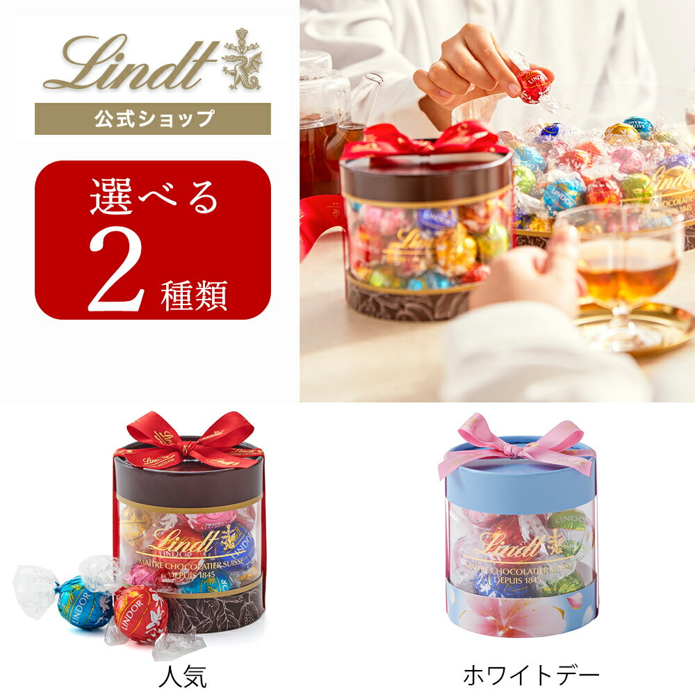 ホワイトデー リンツ Lindt チョコレート リンドールギフトボックス 8個入｜ホワイトデー ギフト スイーツ お菓子 チョコ 詰め合わせ 個包装 プチギフト...