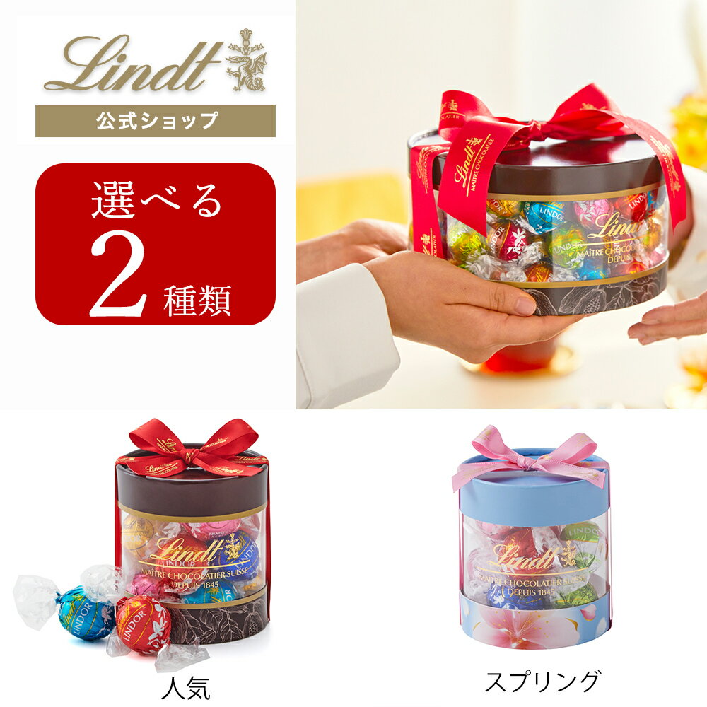 春ギフト リンツ Lindt チョコレート リンドールギフトボックス 8個入｜春ギフト ギフト スイーツ お菓子 チョコ 詰め合わせ 個包装 プチギフト 可愛い リンツチョコ 手土産 誕生日 内祝い お礼 職場 退職