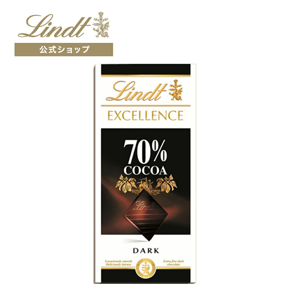 リンツ Lindt タブレット チョコレート エクセレンス 70% カカオ｜バレンタイン 板チョコレート タブレットチョコレート チョコ スイーツ お菓子 プレゼント ギフト プチギフト 可愛い おしゃれ 誕生日 職場 お礼 お返し リンツチョコ かわいい ハイカカオ 高カカオ