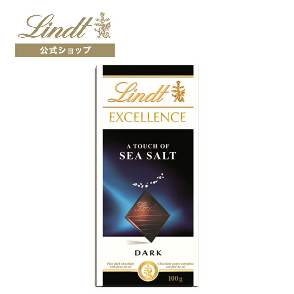 リンツ Lindt タブレット チョコレート エクセレンス ダーク シーソルト｜ハロウィン 板チョコレート タブレットチョコレート チョコ スイーツ お菓子 プレゼント ギフト プチギフト 可愛い おしゃれ 誕生日 職場 お礼 お返し リンツチョコ かわいい ハイカカオ 高カカオ