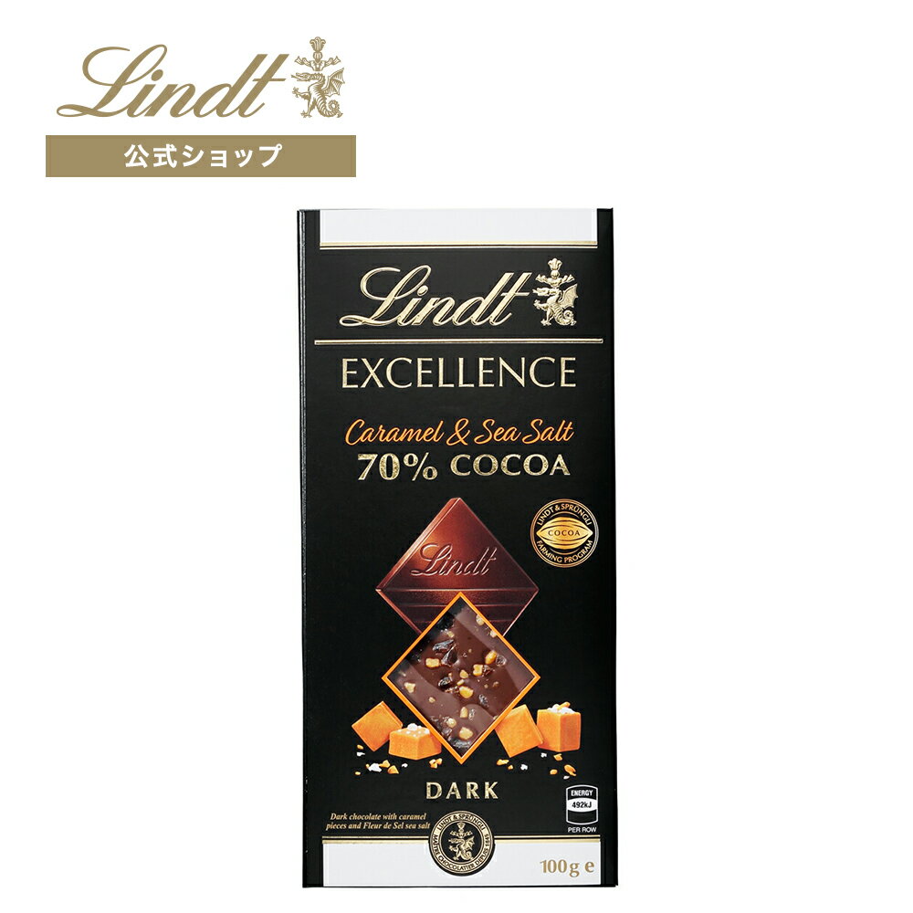 リンツ Lindt タブレット チョコレート エクセレンス 