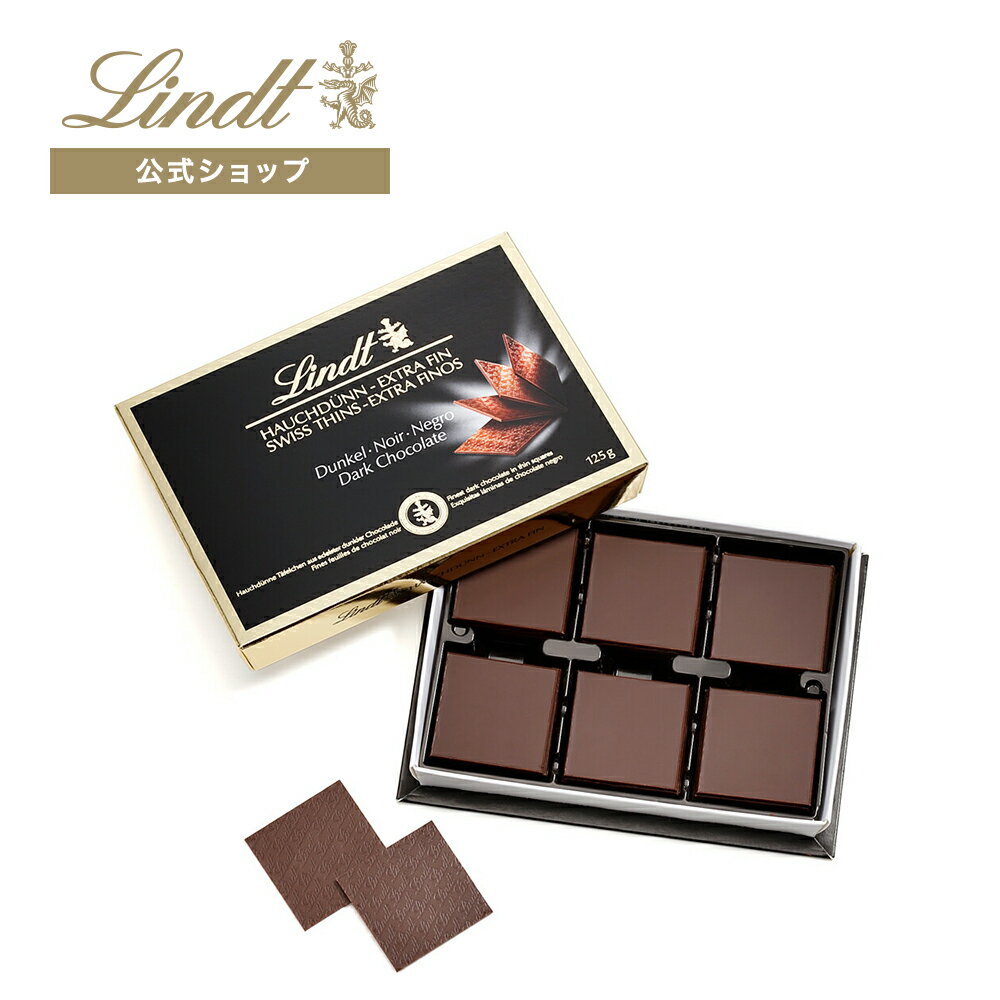 リンツ（スイス） リンツ Lindt チョコレート タブレット スイスシン ダーク 125g ｜母の日 板チョコレート タブレットチョコレート チョコ ビター スイーツ お菓子 プレゼント ギフト プチギフト 可愛い おしゃれ 誕生日 お礼 お返し 退職 リンツチョコ ハイカカオ