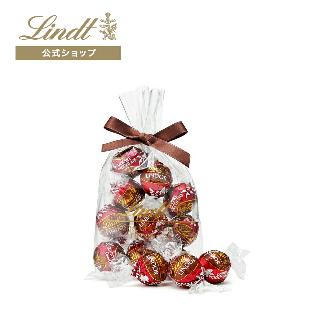 リンツ Lindt チョコレート リンドール ダブルチョコレート 10個入 ｜ チョコ トリュフ ギフト プレゼント プチギフト おしゃれ かわいい 洋菓子 スイーツ お菓子 個包装 小分け 洋菓子 リンツチョコ 敬老の日 お返し 誕生日 内祝い お礼 会社 職場 退職 転職