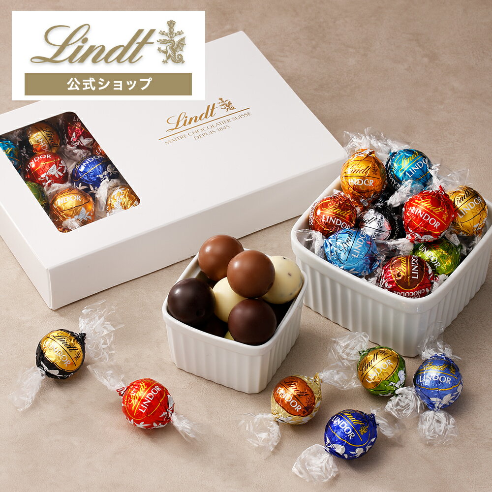 リンツ Lindt チョコレート リンドール 23個入 テイスティングセット ｜ バレンタイン お歳暮 プレゼント ギフト スイーツ お菓子 チョコ 詰め合わせ 個包装 プチギフト 可愛い おしゃれ 洋菓子 誕生日 手土産 内祝い お返し お礼 職場 退職 リンツチョコ