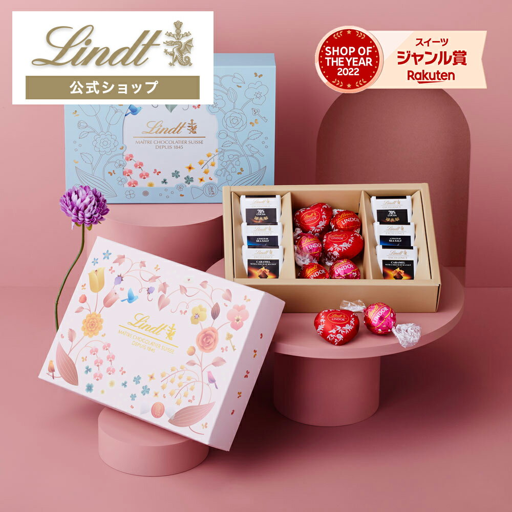 リンツ Lindt チョコレート バレンタイン クラシックギフトボックス 12個入｜ チョコ トリュフ ギフト プレゼント プチギフト 洋菓子 スイーツ お菓子 詰め合わせ アソート 個包装 リンツチョコ 可愛い おしゃれ お返し 誕生日 内祝い お礼 会社 職場 退職 転職