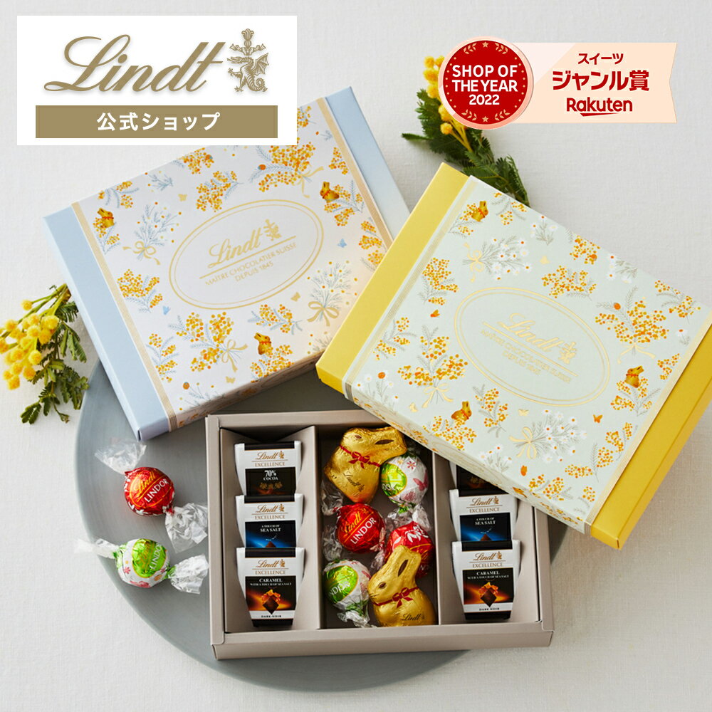 リンツ Lindt チョコレート ホワイトデー クラシックギフトボックス 12個入｜ チョコ トリュフ ギフト プレゼント プチギフト 洋菓子 スイーツ お菓子 詰め合わせ アソート 個包装 リンツチョコ 可愛い おしゃれ お返し 誕生日 内祝い お礼 会社 職場 退職 転職