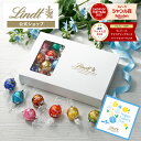 父の日ギフト お中元 ギフト スイーツ 送料無料 リンツ Lindt チョコレート リンドール 23個入 テイスティングセット ｜父の日プレゼント プレゼント ギフト 手土産 お菓子 チョコ 洋菓子 詰め合わせ 洋菓子 誕生日 内祝い お礼