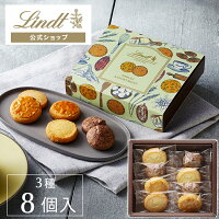 リンツ Lindt チョコレート ラウンドサブレ アソートメント S｜ギフト クッキー 焼き菓子 スイーツ お菓子 クッキー缶 詰め合わせ 個包装 プチギフト 可愛い おしゃれ 誕生日 手土産 内祝い お礼 職場 退職 洋菓子