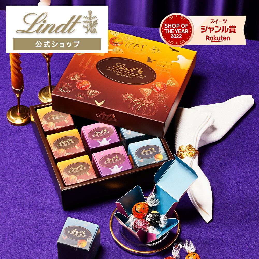 リンツ Lindt チョコレート リンドール ハロウィン シェアリングボックス 3個×9箱入｜ハロウィン チョコ トリュフ ギフト プレゼント プチギフト おしゃれ 可愛い 洋菓子 スイーツ お菓子 個包装 小分け リンツチョコ 誕生日 手土産 内祝い お礼 お返し 職場 退職 転職