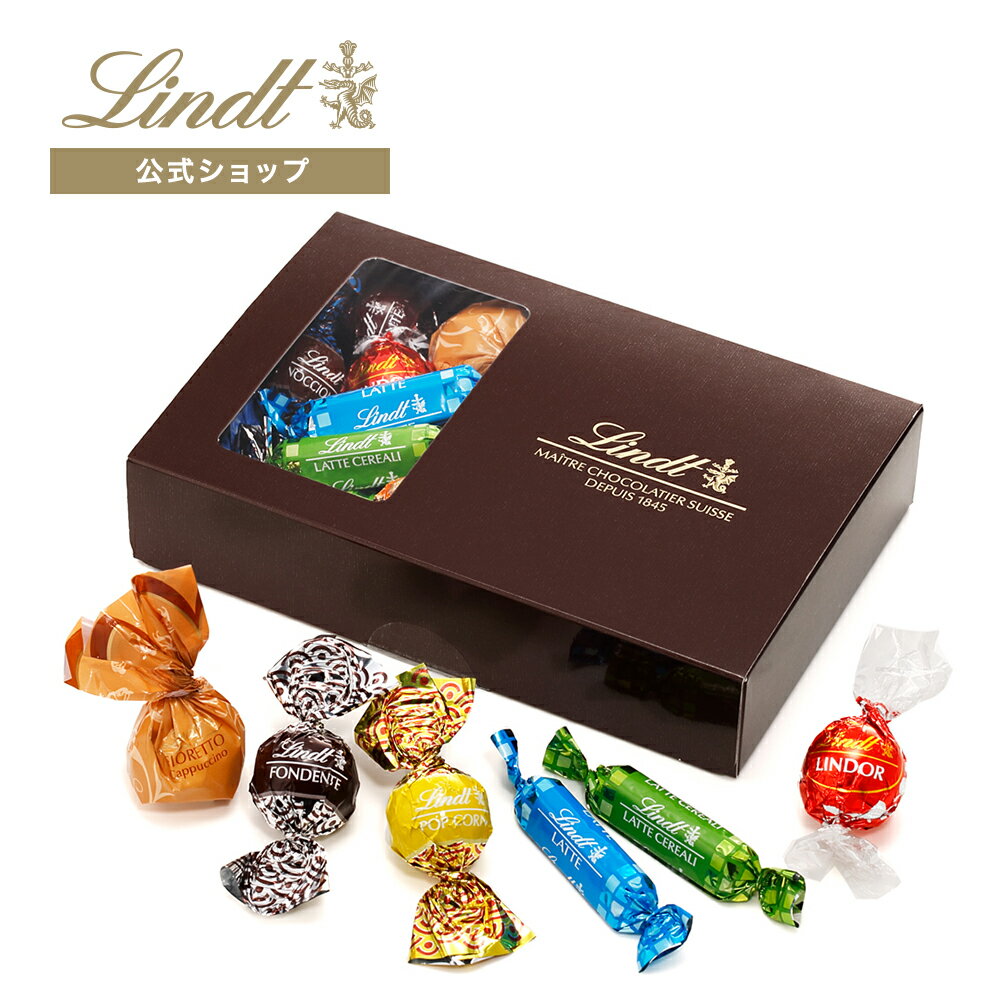 リンツ Lindt チョコレート ヨーロピアンスペシャリティーズアソート(送料込)　 ｜ ハロウィン お返し チョコ お菓子 スイーツ 詰め合わせ 個包装 ギフト プレゼント プチギフト かわいい おしゃれ 誕生日 手土産 内祝い お礼 職場 リンツチョコ