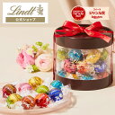 リンツ Lindt チョコレート リンドール ギフトボックス 30個入 ショッピングバッグ付き ｜ギフト スイーツ お菓子 チョコ 詰め合わせ 個包装 プチギフト 可愛い おしゃれ 洋菓子 リンツチョコ 手土産 誕生日 内祝い お礼 職場 退職