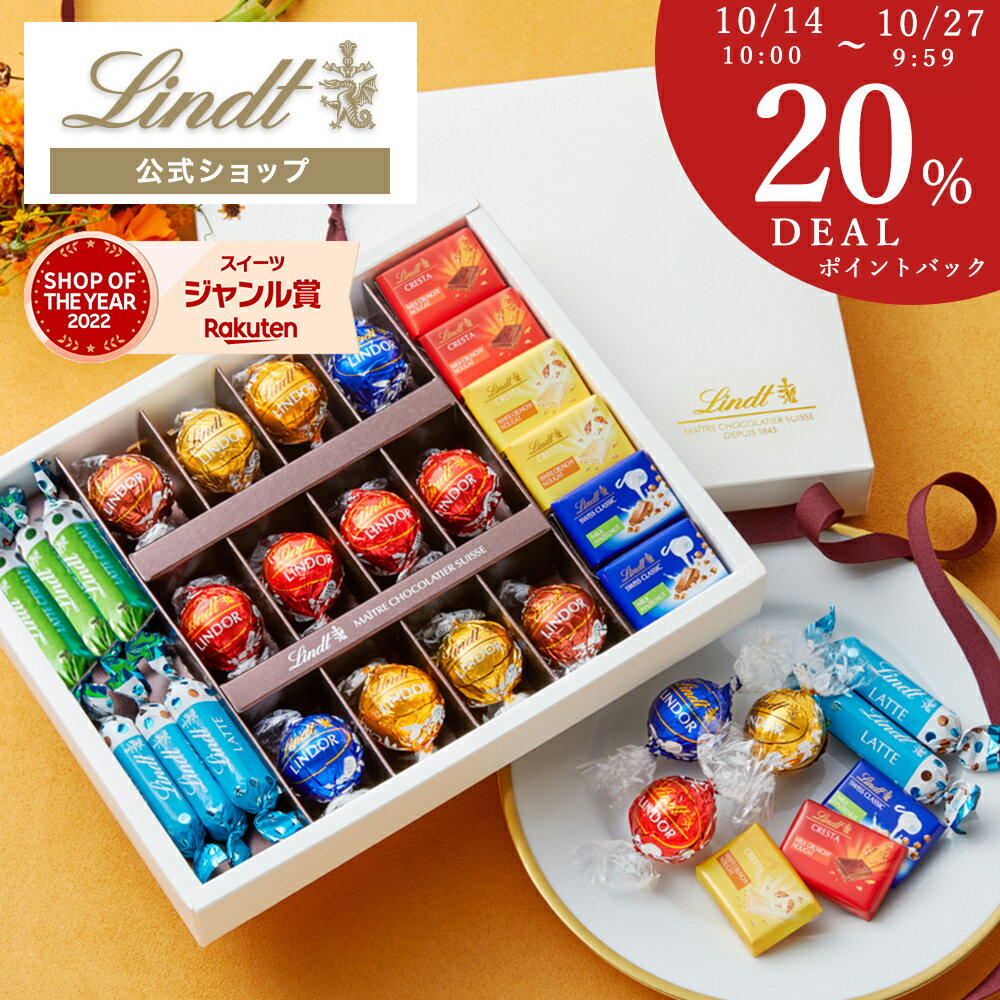 ＼楽天DEAL 20％ポイントバック／ ハロウィン スイーツ【オンライン限定】 リンツ Lindt チョコレート ピック＆ミックス ギフトコレクション 10種 24個入 ｜ プレゼント ギフト スイーツ お菓子 洋菓子 詰め合わせ 個包装 チョコ 内祝い リンツチョコ 手土産