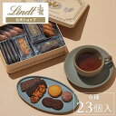 リンツ Lindt チョコレート サブレ アソートメント（M）｜お歳暮 贈り物 プレゼント ギフト クッキー 焼き菓子 メッセージカード スイーツ お菓子 クッキー缶 詰め合わせ 個包装 プチギフト 可愛い おしゃれ 誕生日 手土産 内祝い お返し お礼 職場 退職 洋菓子