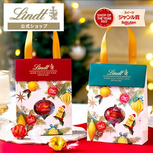 リンツ Lindt チョコレート 【オンラインショップ限定】リンドール クリスマス ギフトバッグ 7個入｜クリスマス お歳暮 チョコ トリュフ ギフト プレゼント プチギフト おしゃれ 可愛い 洋菓子 スイーツ お菓子 個包装 小分け リンツチョコ 誕生日 手土産 内祝い お礼