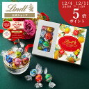 ＼期間限定 ポイント5倍／クリスマス スイーツ リンツ Lindt チョコレート 【クリスマス限定】リンドール テイスティングセット ショッピングバッグ付 送料無料 ｜ギフト スイーツ お菓子 チョコ 洋菓子 詰め合わせ 個包装 プチギフト 誕生日 手土産 内祝 お礼