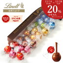 ＼DEAL 20％ポイントバック／【送料無料】リンツ Lindt チョコレート リンドール 人気の定番フレーバー10種24個入アソート [Aタイプ]｜プレゼント ギフト スイーツ お菓子 チョコ 洋菓子 詰め合わせ 個包装 プチギフト 可愛い おしゃれ 洋菓子 誕生日 リンツチョコ