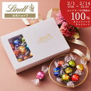 ＼1等最大100％ポイントバック／ バレンタイン スイーツ リンツ Lindt チョコレート リンドール 15種20個入 テイスティングセット （送料無料） ｜プレゼント ギフト 手土産 お菓子 チョコ 洋菓子 詰め合わせ 洋菓子 誕生日 2024 義理 本命 ばらまき リンドールチョコ