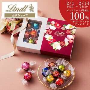 遅れてごめんね＼1等最大100％ポイントバック／ バレンタイン スイーツ リンツ Lindt チョコレート バレンタイン限定 リンドール テイスティングセット ショッピングバッグ付 送料無料 ｜ギフト お菓子 チョコ 洋菓子 詰め合わせ 個包装 プチギフト 誕生日 2024 義理 本命