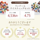 母の日 リンツ Lindt チョコレート リンドール 15種18個 テイスティングセット （送料無料） ｜スイーツ プレゼント ギフト 手土産 お菓子 チョコ 詰め合わせ 洋菓子 誕生日 リンドールチョコ 3