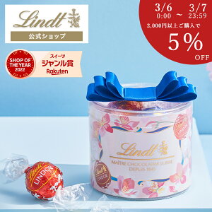 リンツ Lindt チョコレート リンドール ホワイトデー リボンギフトボックス 8個入 ｜ホワイトデー チョコ トリュフ ギフト プレゼント プチギフト おしゃれ 可愛い 洋菓子 スイーツ お菓子 個包装 小分け リンツチョコ 誕生日 手土産 内祝い お礼 お返し 職場 退職 転職