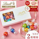 【今だけ2粒増量！】スイーツ リンツ Lindt チョコレート リンドール 15種18個＋2個入 テ ...