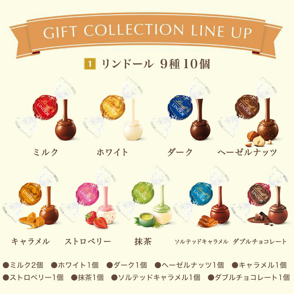 母の日 スイーツ【オンライン限定】 リンツ Lindt チョコレート ピック＆ミックス ギフトコレクション プレミアム 22種25個入 ｜MothersDay プレゼント ギフト スイーツ お菓子 洋菓子 詰め合わせ 個包装 チョコ 内祝い リンツチョコ 手土産