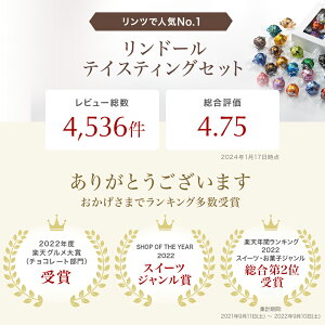 母の日 リンツ Lindt チョコレート リンドール テイスティングセット｜ホワイトデー チョコ トリュフ ギフト プレゼント おしゃれ 可愛い スイーツ お菓子 個包装 小分け リンツチョコ 誕生日 手土産 お礼 お返し 職場