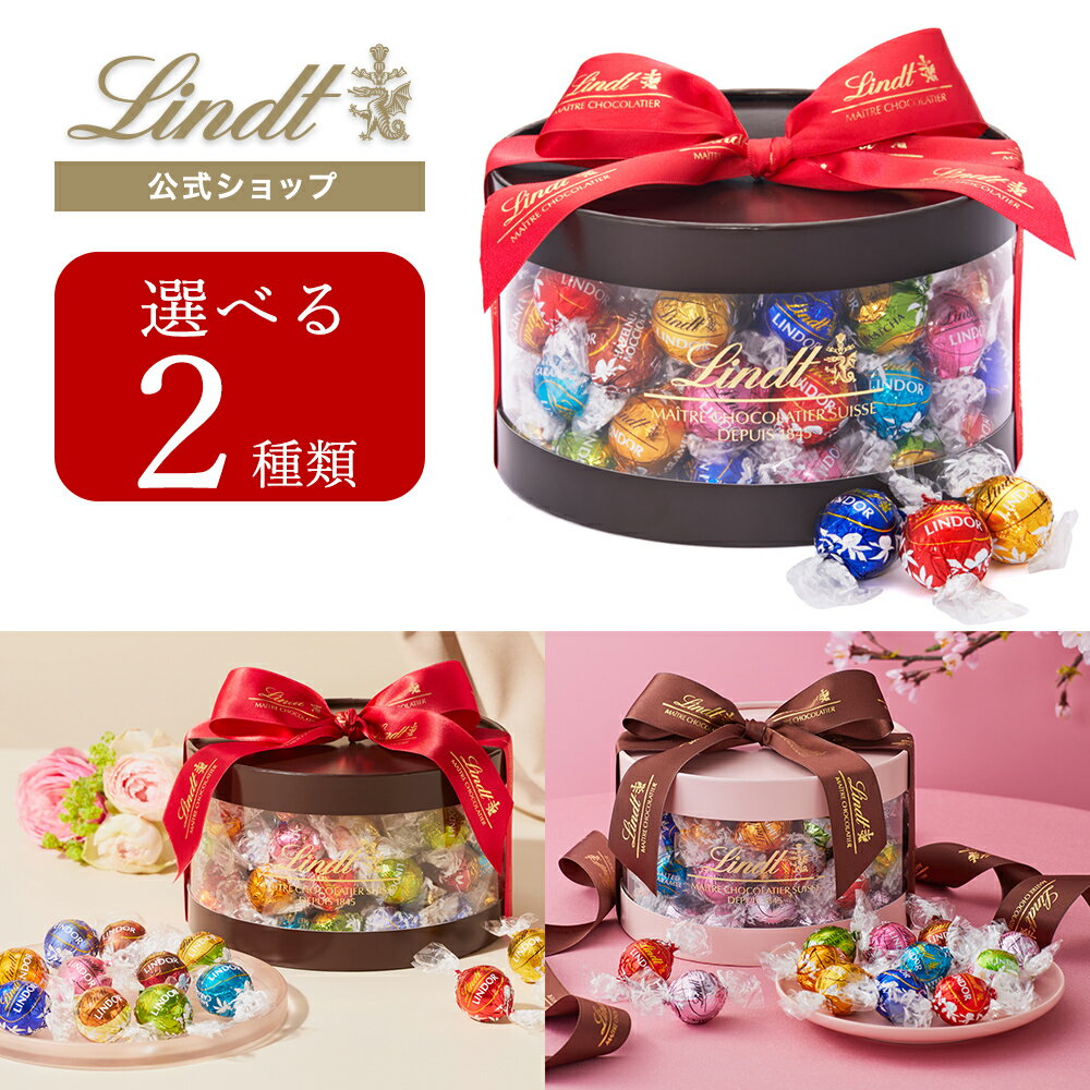 リンツ Lindt チョコレート リンドー