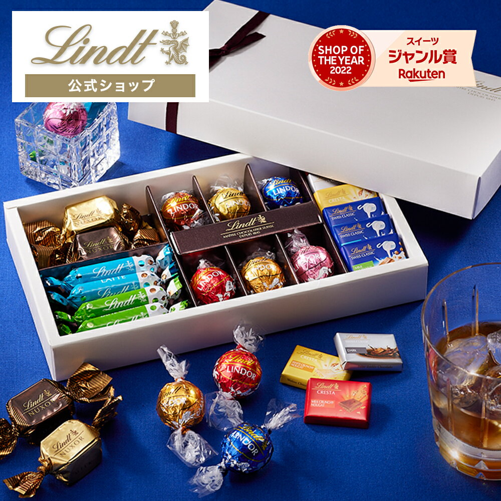 父の日 スイーツ【オンライン限定】 リンツ Lindt チョコレート ピック＆ミックス ギフトコレクション 15種18個入 ｜ プレゼント ギフト スイーツ お菓子 洋菓子 詰め合わせ 個包装 チョコ 内祝い リンツチョコ 手土産