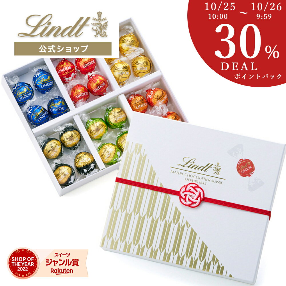 【クーポンご利用で最大70％OFF】リンツ Lindt チョコレート リンドール ジャパンコレクションボックス 24個入 富士｜ プレゼント ギフト スイーツ お菓子 洋菓子 詰め合わせ 個包装 チョコ 内祝い リンツチョコ 手土産のサムネイル