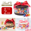 リンツ ホワイトデー リンツ チョコレート リンドール ギフトボックス 54個入
