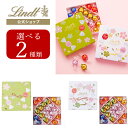 母の日 リンツ Lindt チョコレート リンドール ジャパンコレクションボックス 20個入 | ギフト スイーツ 手土産 お菓子 おしゃれ 個包装 洋菓子 チョコ 詰め合わせ プチギフト 可愛い 結婚祝い 内祝い お礼 誕生日 職場 転職