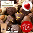 ≪クーポンご利用で最大70%OFF≫リンツ Lindt プラリネチョコレート 詰め合わせ(送料込)