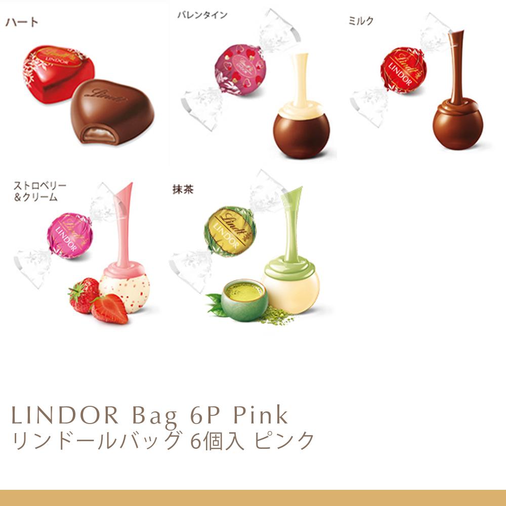 バレンタイン リンツ Lindt チョコレート リンドールバッグ 6個入｜バレンタイン ギフト スイーツ お菓子 洋菓子 チョコ 詰め合わせ 個包装 プチギフト 可愛い 手土産 結婚祝い 内祝い お礼 誕生日 職場 転職 家族