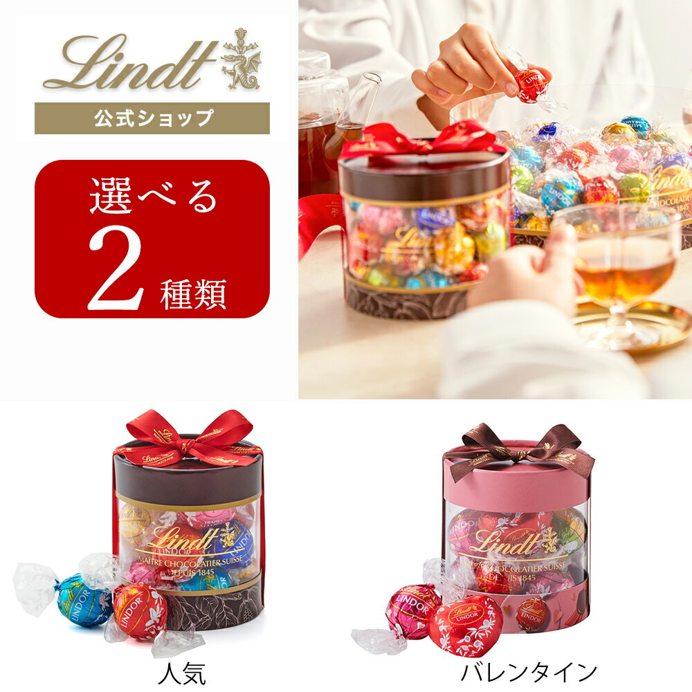 お年賀 リンツ Lindt チョコレート リンドールギフトボックス 8個入｜クリスマス ギフト スイーツ お菓子 チョコ 詰め合わせ 個包装 プ..