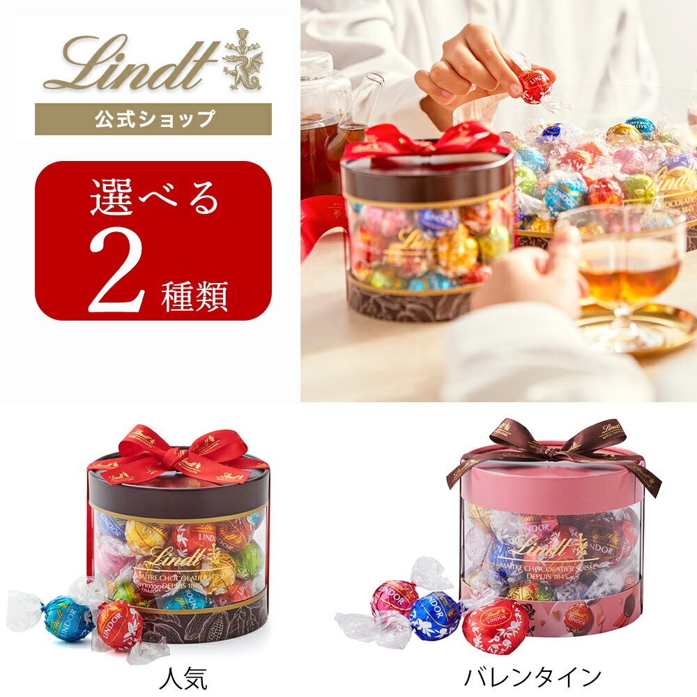 お年賀 リンツ Lindt チョコレート リンドール ギフトボックス 20個入｜