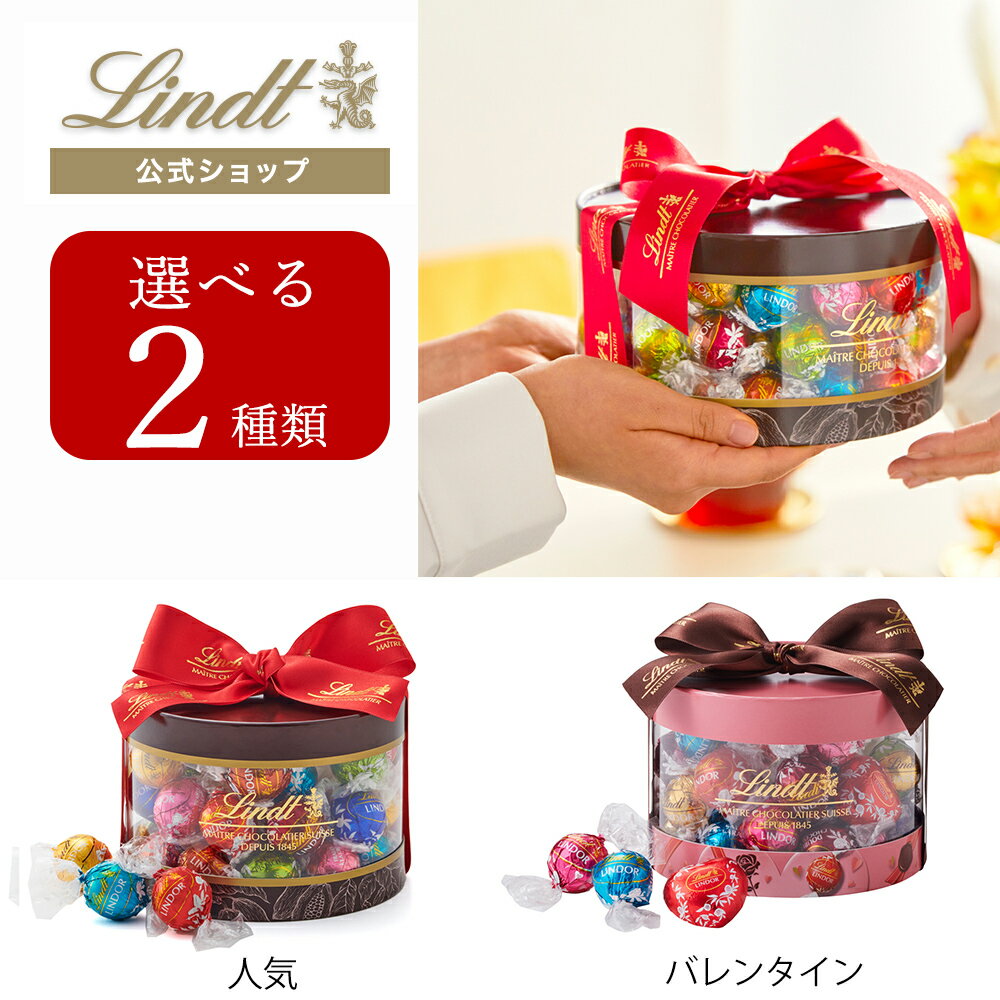 お年賀 リンツ Lindt チョコレート リンドール ギフト