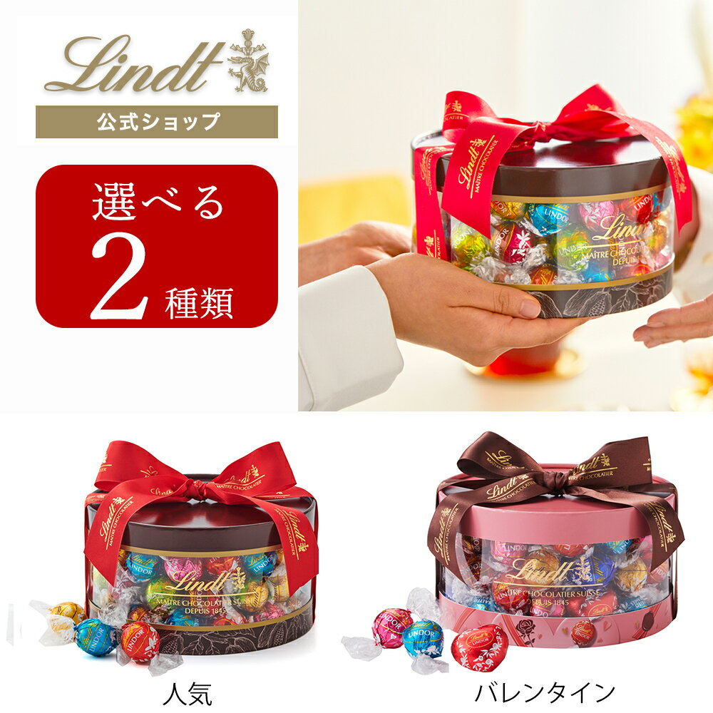 お年賀 リンツ Lindt チョコレート リンドール ギフトボックス 54個入｜クリスマス ギフト スイーツ お菓子 チョコ 詰め合わせ 個包装 ..