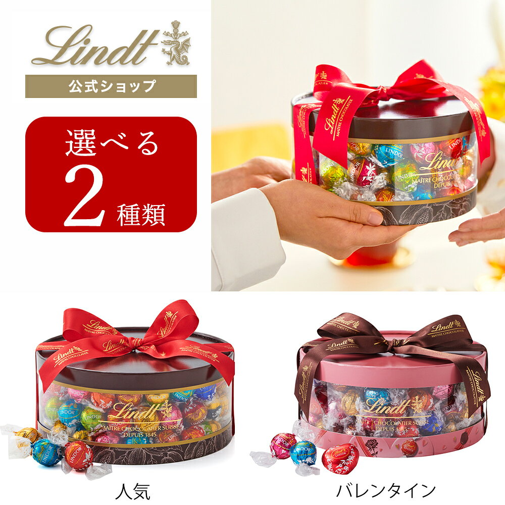 お年賀 リンツ Lindt チョコレート リンドールギフトボックス 80個入｜クリスマス ギフト スイーツ お菓子 チョコ 詰め合わせ 個包装 ..