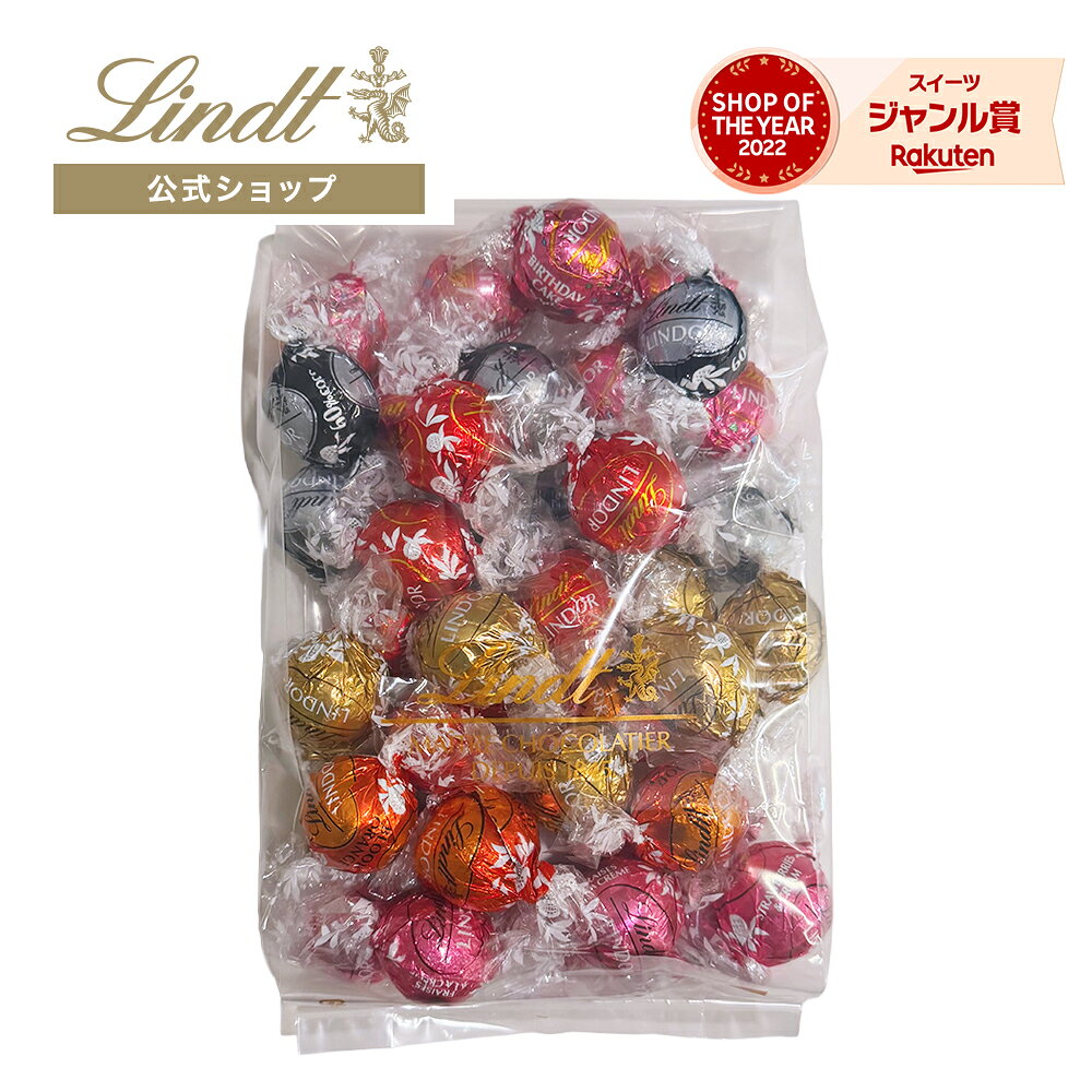 季節が少し過ぎてしまったチョコレートの入ったお得な詰め合わせセット。 ※リンドール以外のチョコレートが含まれます。 チョコレート500g (41個) リンドール（ミルク 6個、ファッジスワール 7個、ストロベリー&クリーム 7個、ブラッドオレンジ 7個、バースデーケーキ 7個、60%カカオ 7個） ※画像はイメージです。 ※内容は予告なく変更になる場合がございます。 【ご購入前に必ずお読みください】 ▼クーポンのご利用につきまして ・必ずクーポンを取得後、カート内で適用をお願いいたします。 ▼商品につきまして ・商品の性質上、チョコレートに割れや欠けが発生している場合がございます。 商品の味や品質には問題ありませんので、ご安心ください。 ・商品パッケージに不良がある場合がございます。 ▼返品・交換につきまして ・本商品は返品・交換は承っておりません。 ▼ご配送日について ・再配達はお届け日含め3日以内のみ可能となります。 ・ご注文タイミング、決済タイミングにより、 　ご選択いただいたお日にちでのお届けができかねる場合は、 　私共にてご用意可能な最短発送にて手配をいたします。 　※カート内でのご指定日での発送ができかねる場合がございます。 ▼賞味期限について ・一番短いもので、10月31日賞味期限のものがございます。 ▼ギフト包装につきまして ・ギフト包装は承っておりません。予めご了承ください。 ▼そのほか ・ラッピングやメッセージカードのご用意は出来かねます。 ・商品の返品や交換、ご注文後のキャンセル、変更は致しかねます。予めご了承ください。 ・本商品は、予告なく変更、または終了する場合がございます。