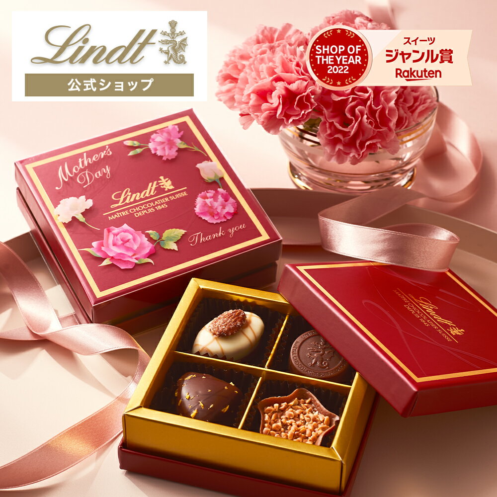 父の日 リンツ Lindt チョコレート メートル ショコラティエ セレクション スプリング 4個入｜父の日 チョコ トリュフ ギフト プレゼント おしゃれ 可愛い スイーツ お菓子 個包装 小分け リンツチョコ 誕生日 手土産 お礼 お返し