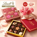 リンツ Lindt チョコレート 母の日 メートル・ショコラティエ セレクション 9個入｜母の日 チョコ トリュフ ギフト プレゼント プチギフト おしゃれ 可愛い 洋菓子 スイーツ お菓子 個包装 小…