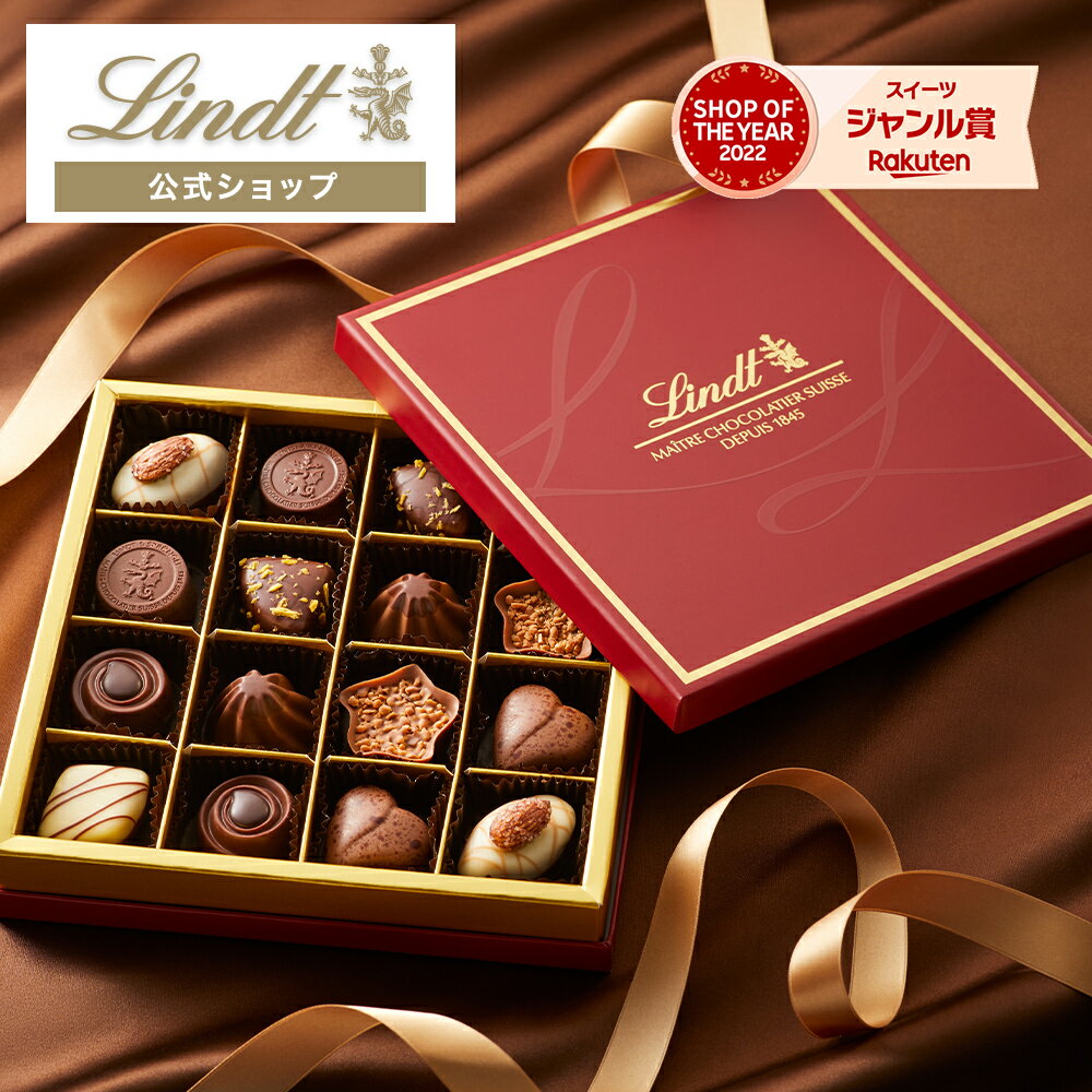 リンツ Lindt チョコレート メートル・ショコラティエ セレクション 16個入 ｜バレンタイン お年賀 チョコ トリュフ ギフト プレゼント プチギフト おしゃれ 可愛い 洋菓子 スイーツ お菓子 個包装 小分け リンツチョコ 誕生日 手土産 内祝い お礼 お返し 職場のサムネイル