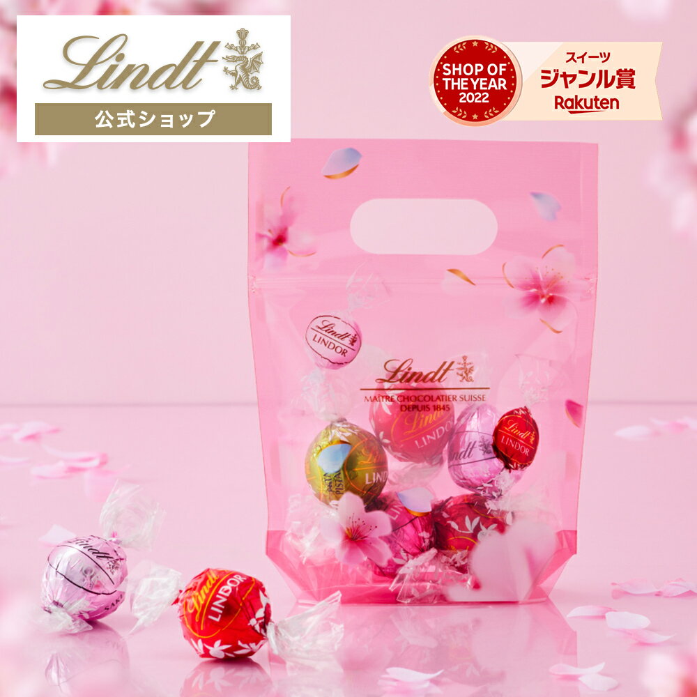 ホワイトデー リンツ Lindt チョコレートリンドール さくらプチギフト 5個入｜ホワイトデー ギフト ス..